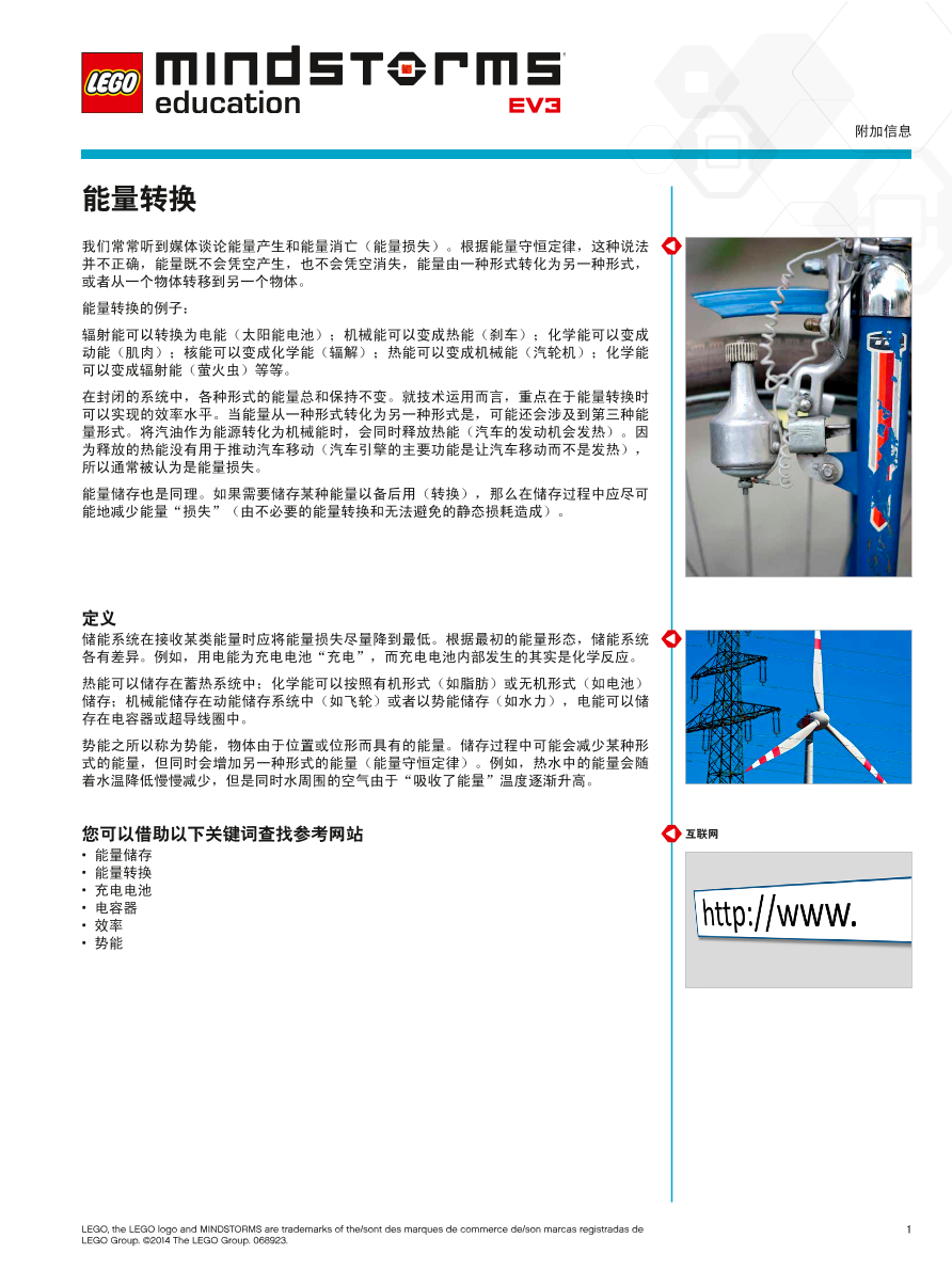 01能量转换_介绍.pdf 01能量转换_介绍.pdf