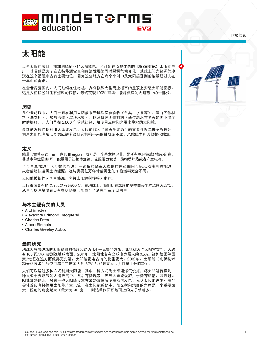 02太阳能_介绍.pdf 02太阳能_介绍.pdf