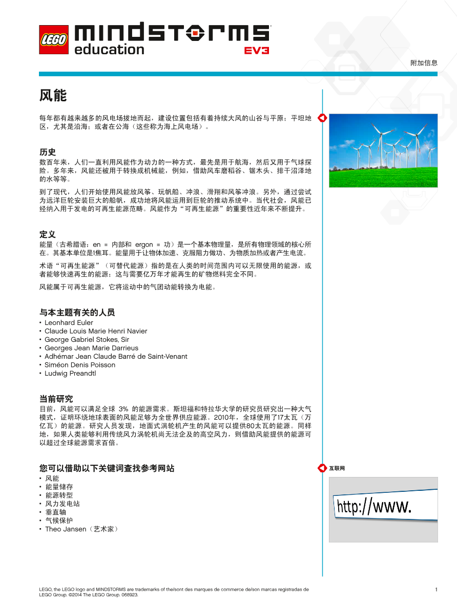 03风能_介绍.pdf 03风能_介绍.pdf