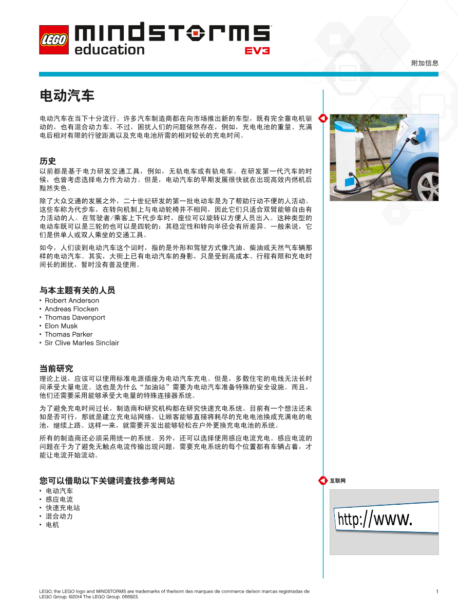05电动汽车_介绍.pdf 05电动汽车_介绍.pdf