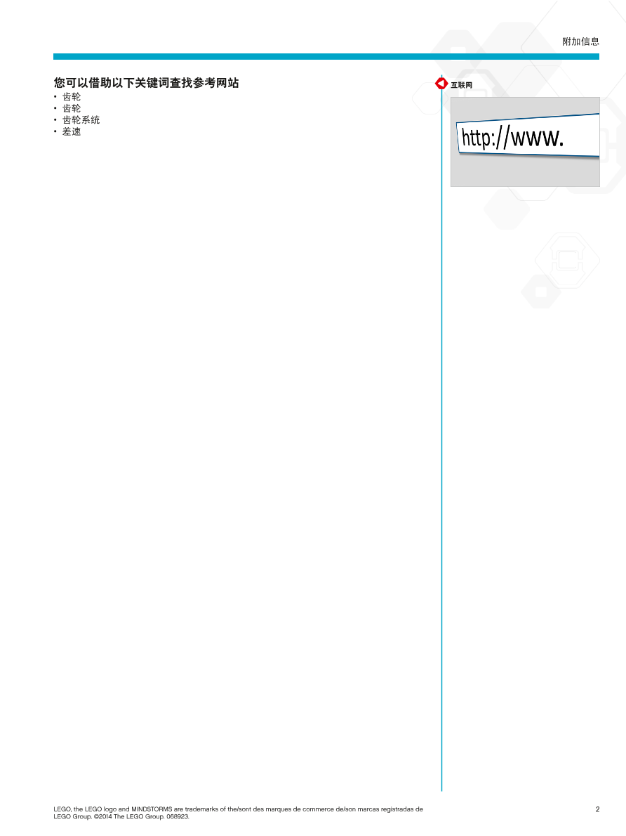 06齿轮_介绍.pdf 06齿轮_介绍.pdf