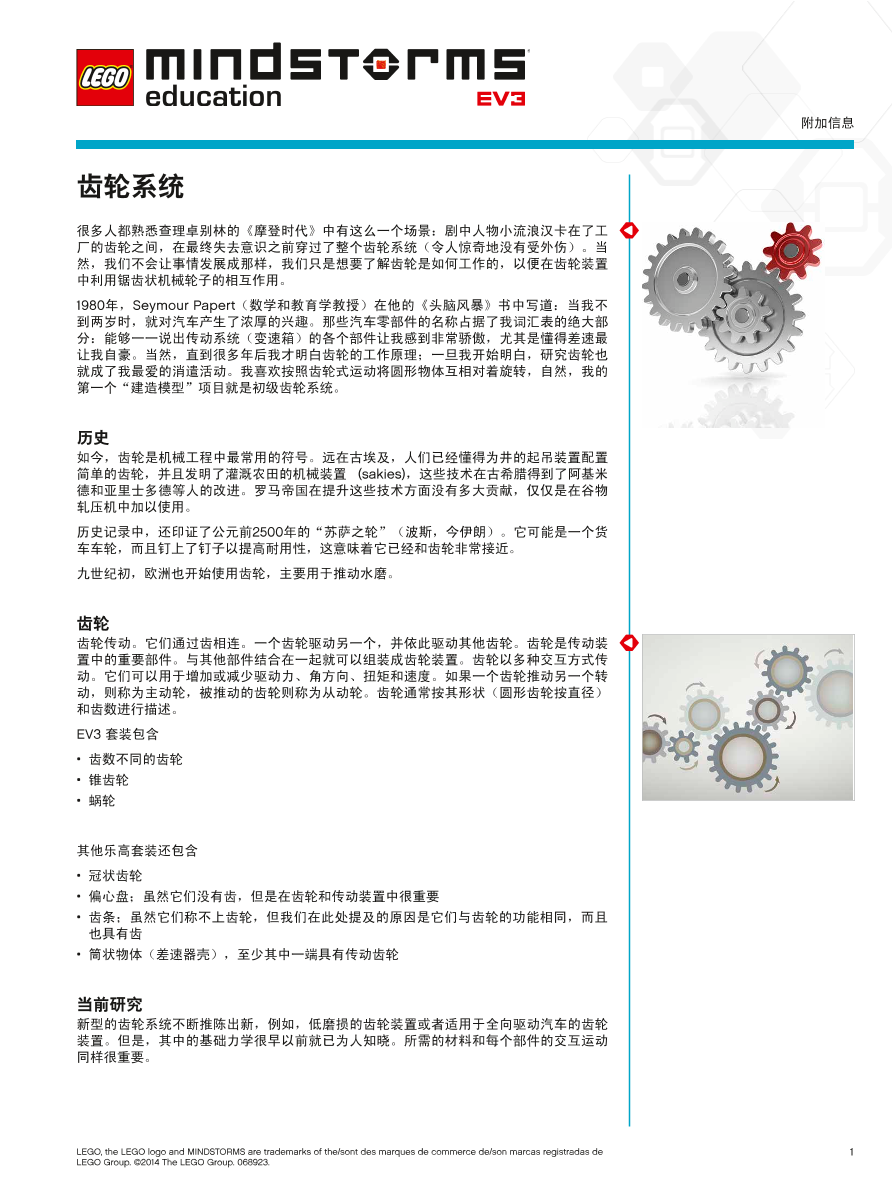 06齿轮_介绍.pdf 06齿轮_介绍.pdf
