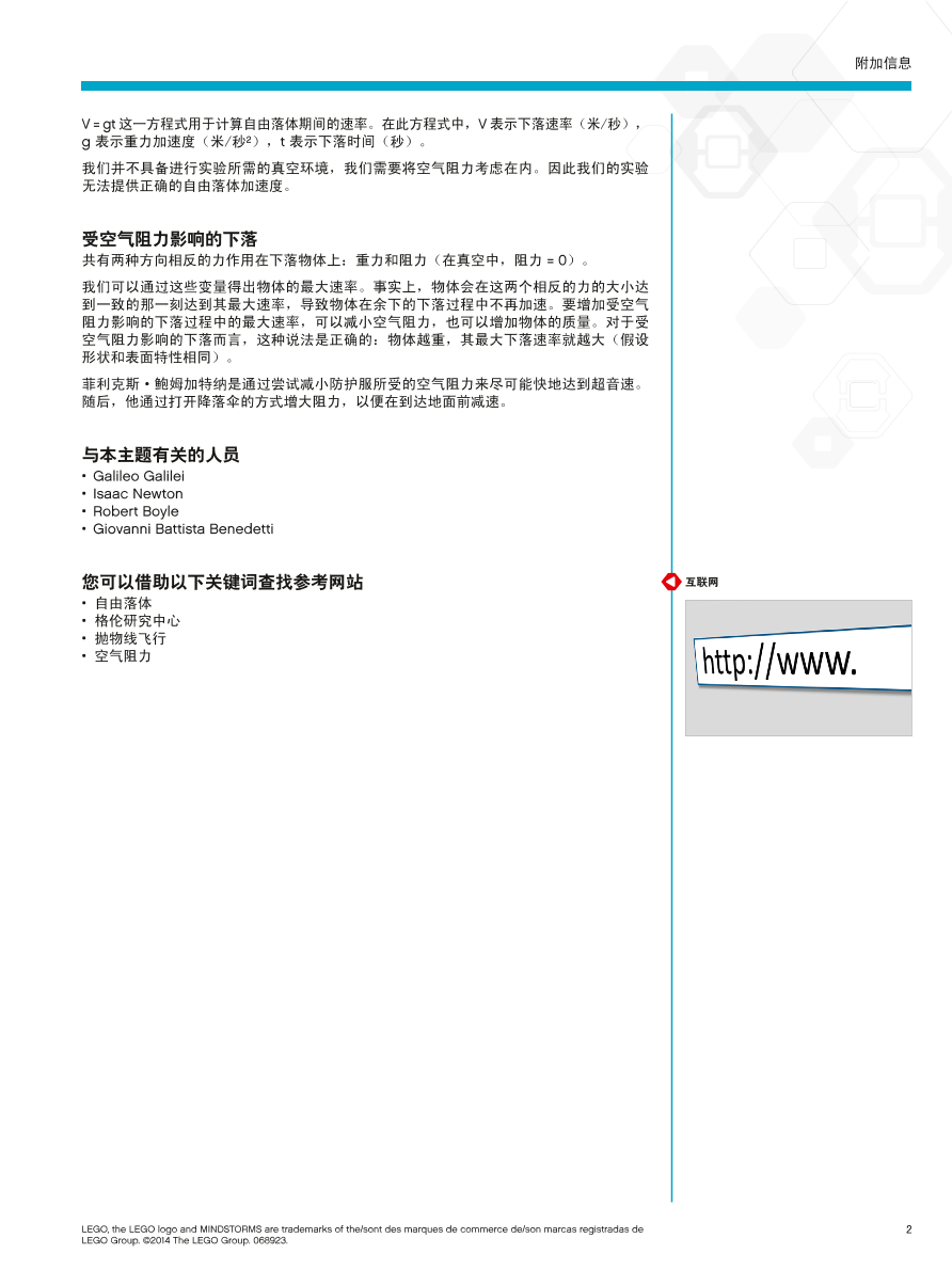 10重力加速度_介绍.pdf 10重力加速度_介绍.pdf