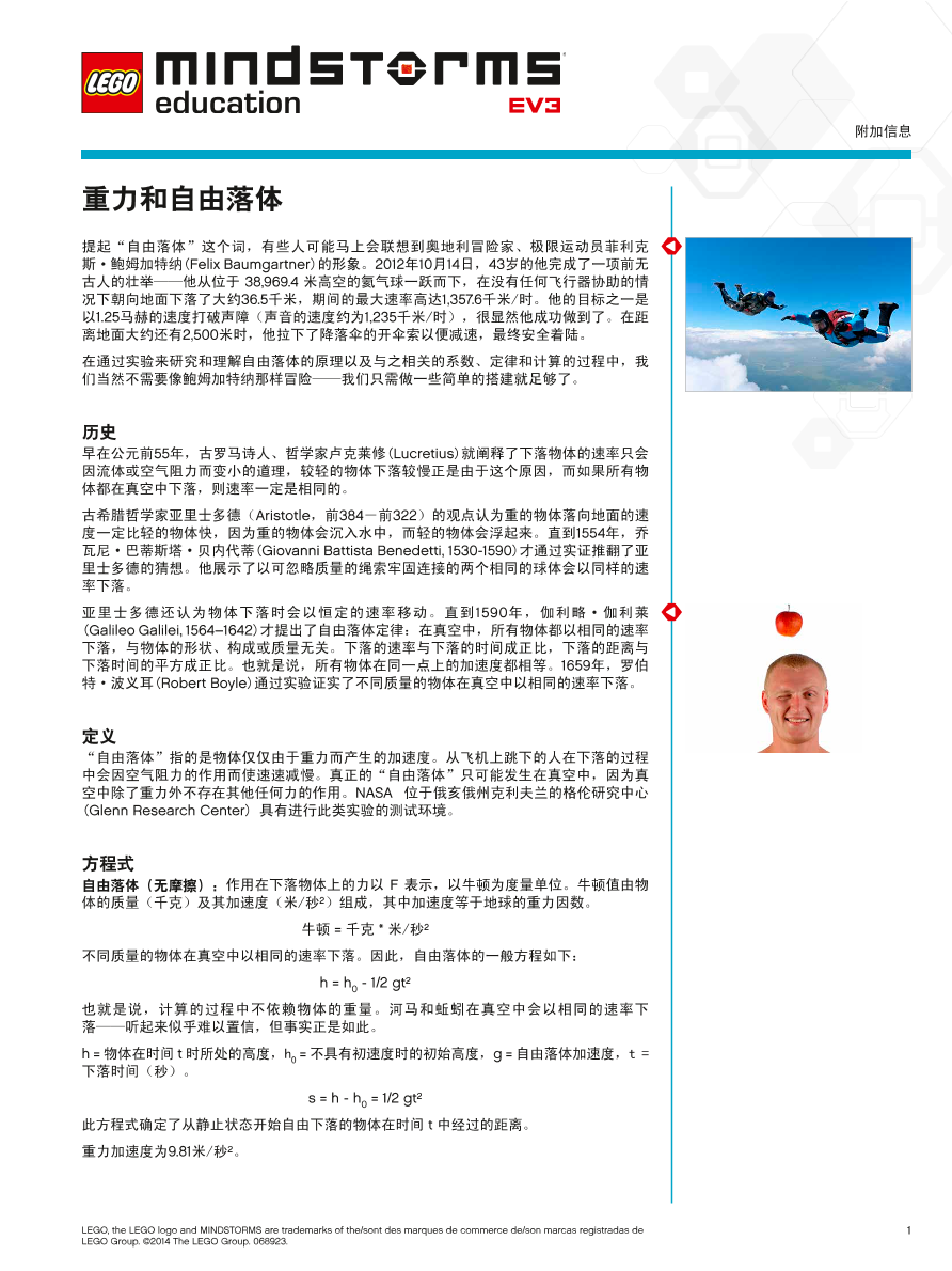 10重力加速度_介绍.pdf 10重力加速度_介绍.pdf