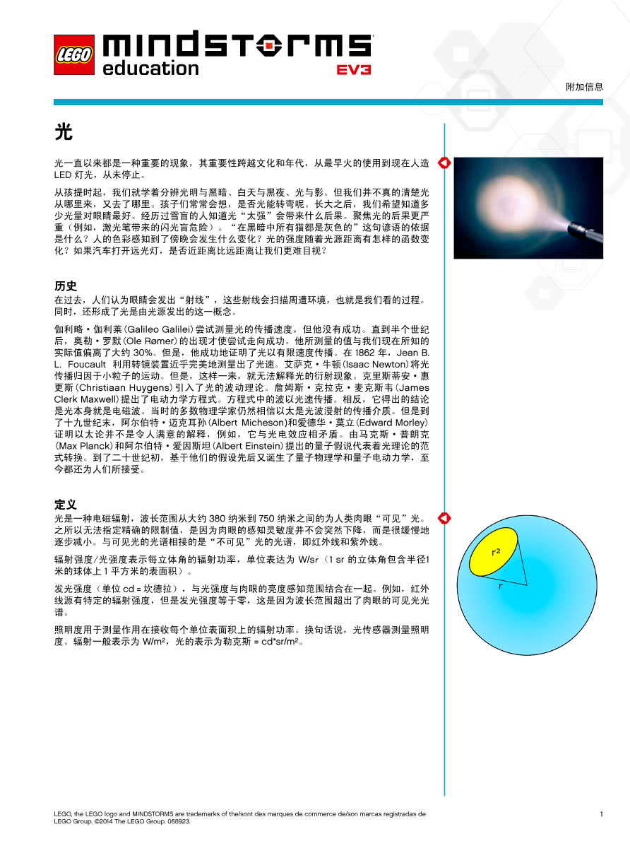 11光强度_介绍.pdf 11光强度_介绍.pdf