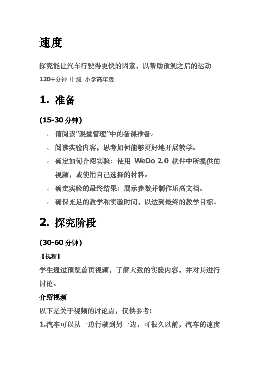 L6-速度-教师指南.pdf