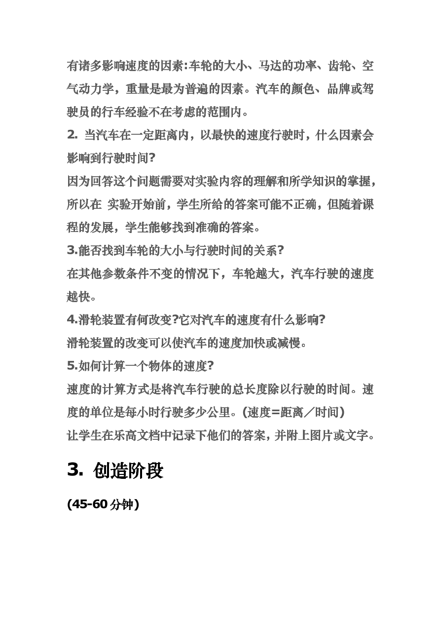 L6-速度-教师指南.pdf