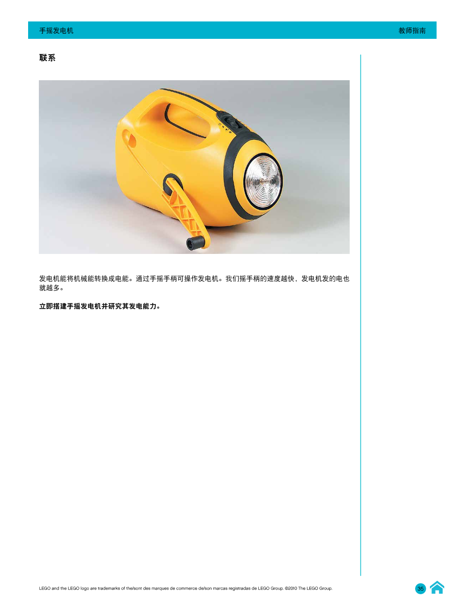 01手摇发电机-教师指南.pdf
