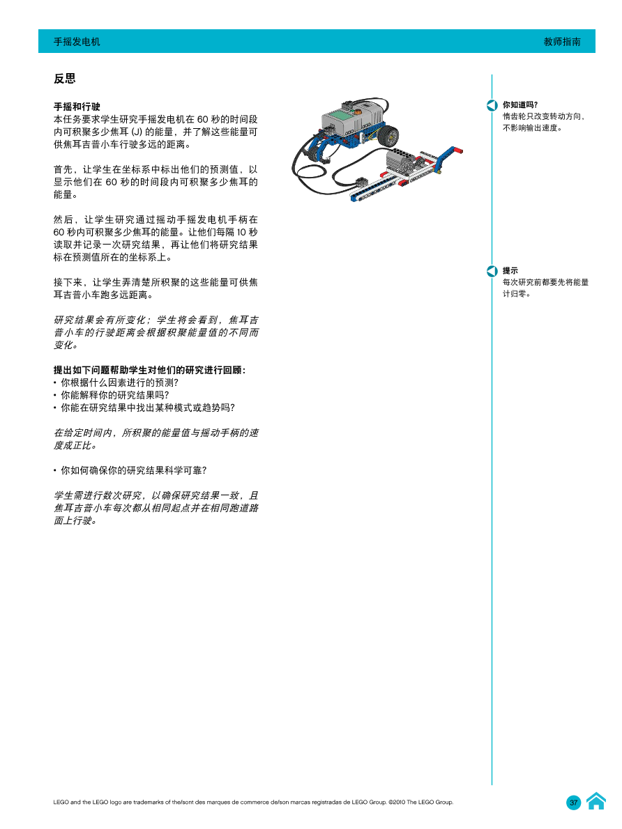 01手摇发电机-教师指南.pdf
