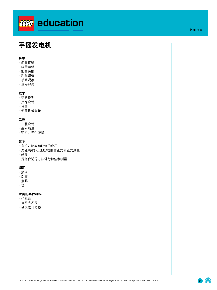 01手摇发电机-教师指南.pdf