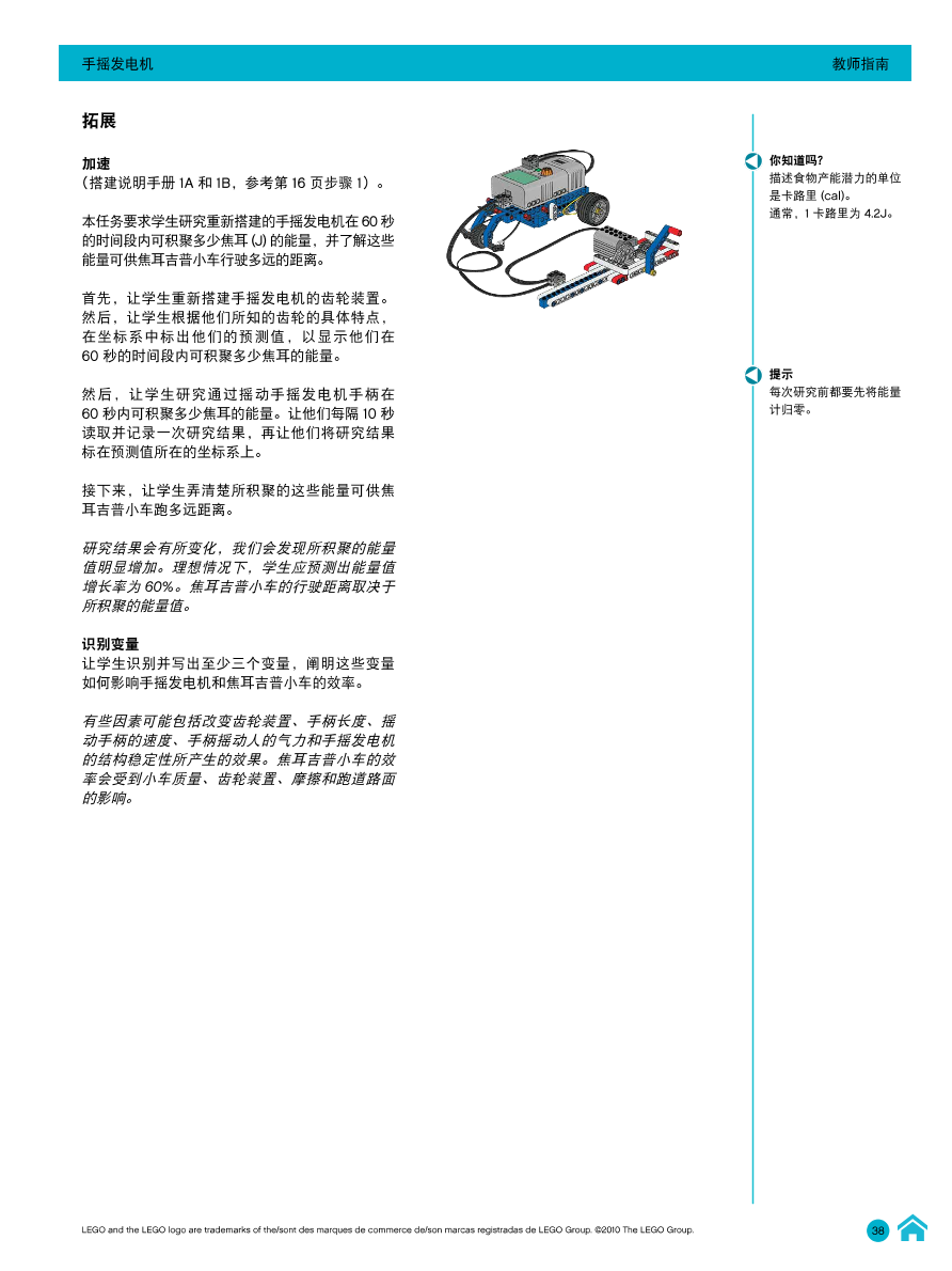 01手摇发电机-教师指南.pdf