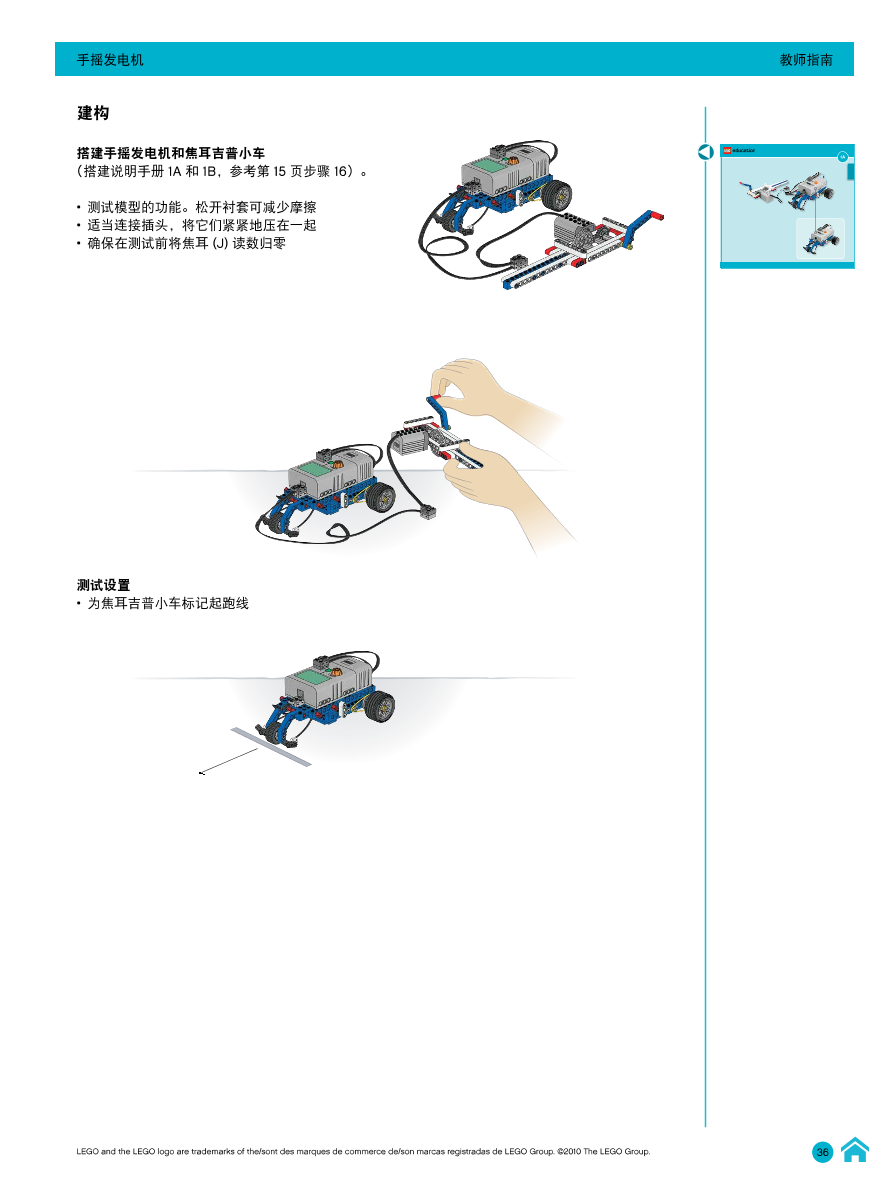 01手摇发电机-教师指南.pdf