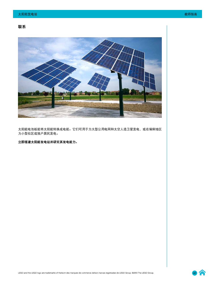 02太阳能发电站-教师指南.pdf