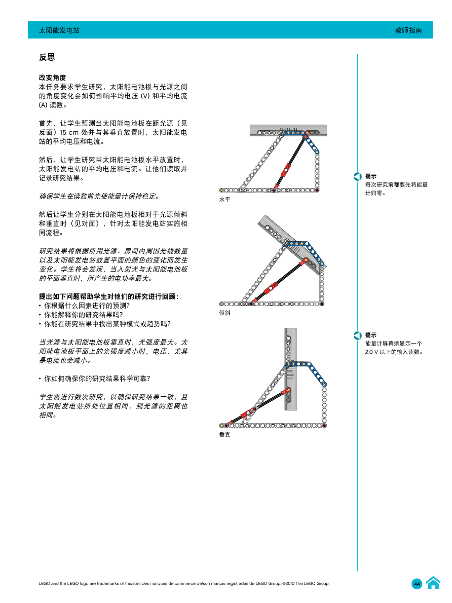 02太阳能发电站-教师指南.pdf