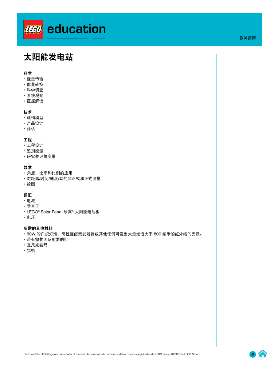02太阳能发电站-教师指南.pdf