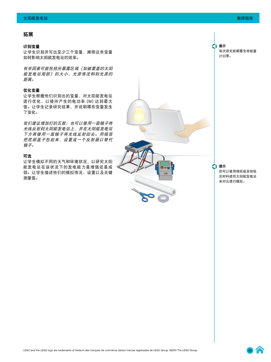 02太阳能发电站-教师指南.pdf