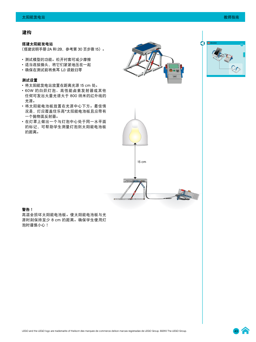 02太阳能发电站-教师指南.pdf