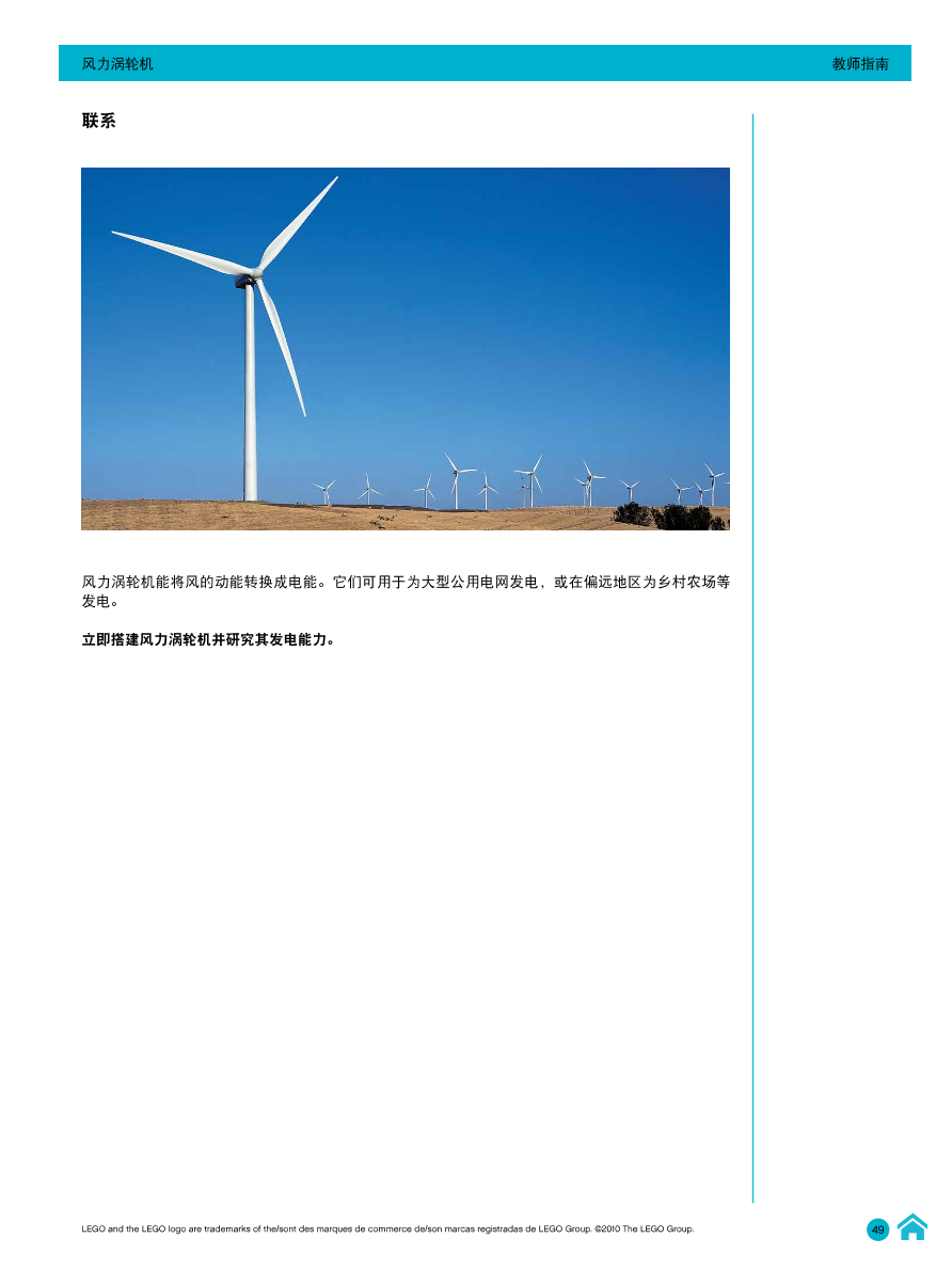 03风力涡轮机-教师指南.pdf
