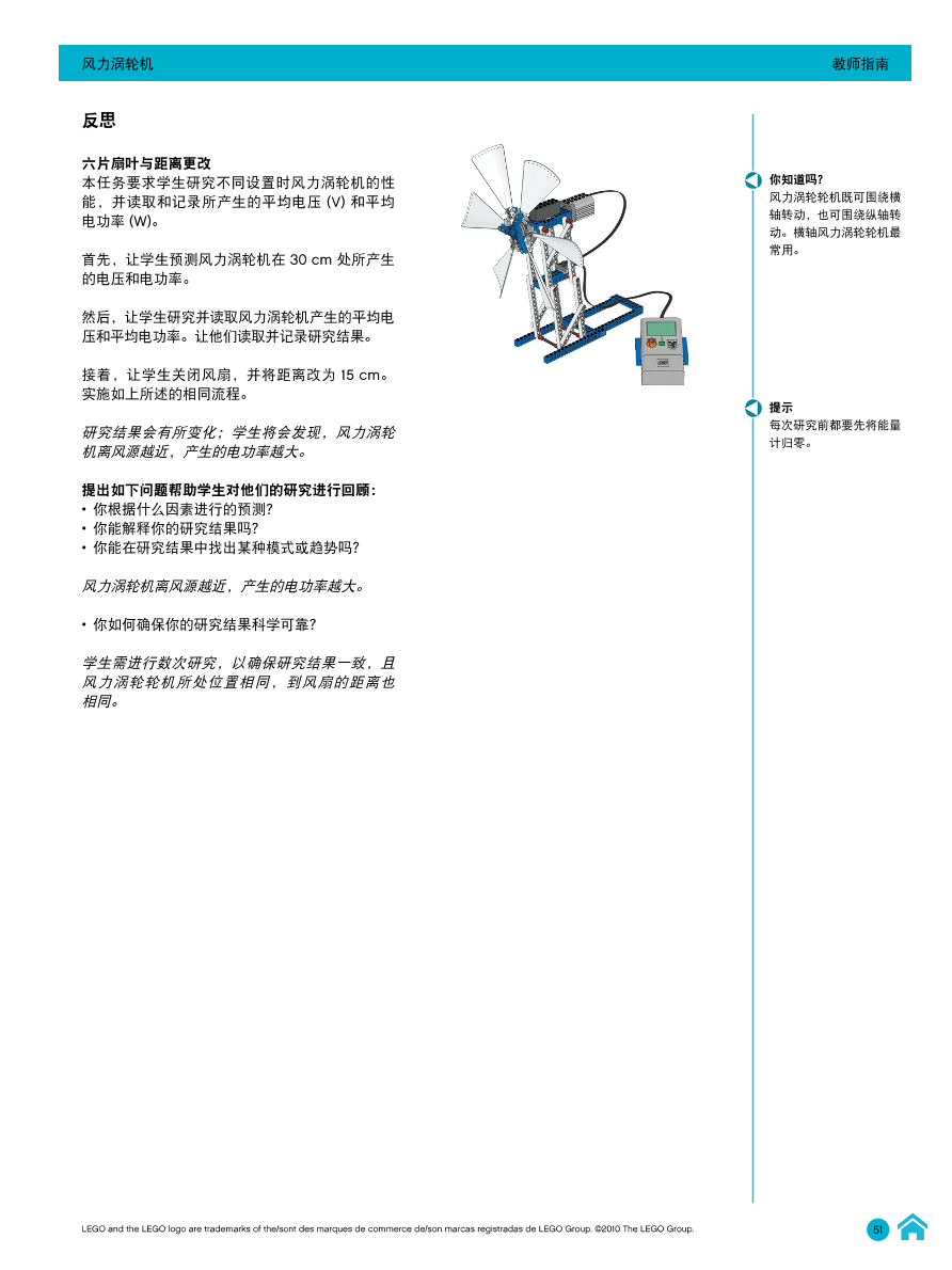 03风力涡轮机-教师指南.pdf
