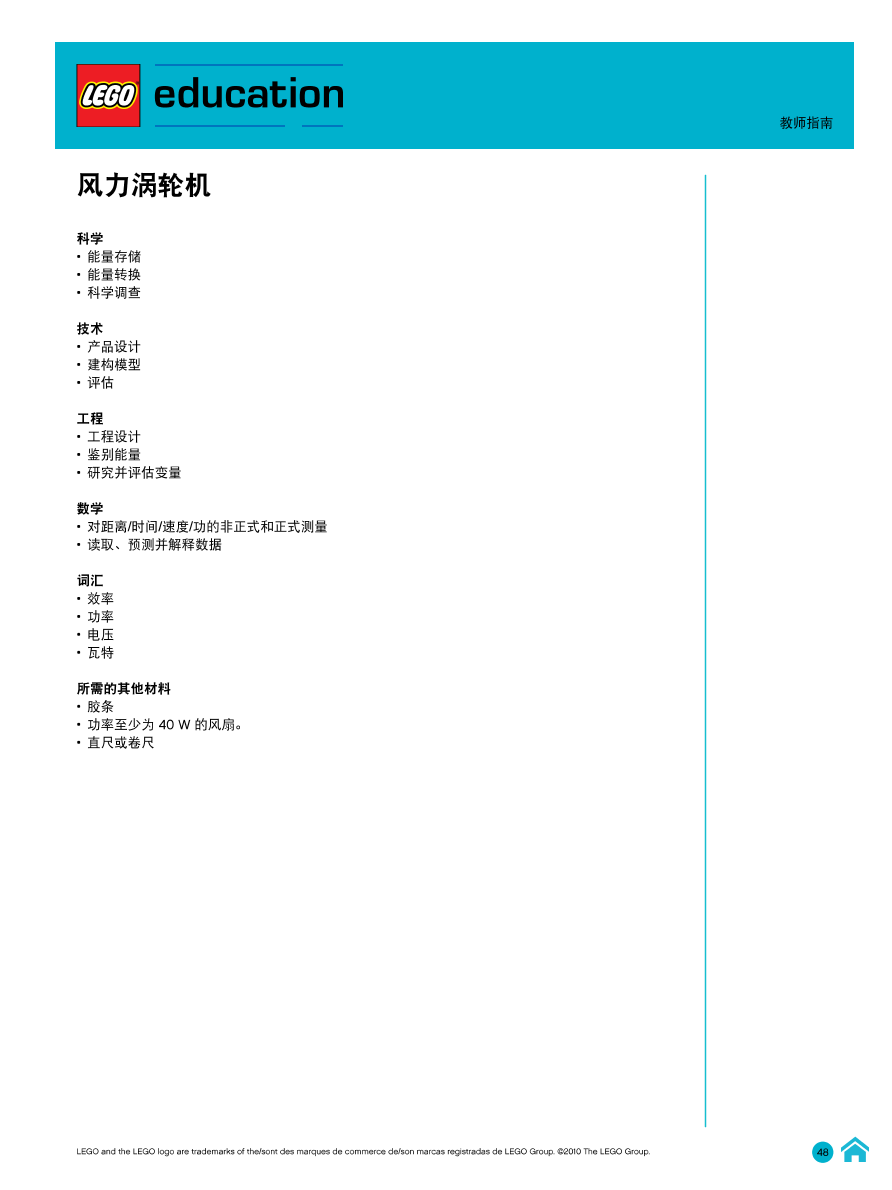 03风力涡轮机-教师指南.pdf