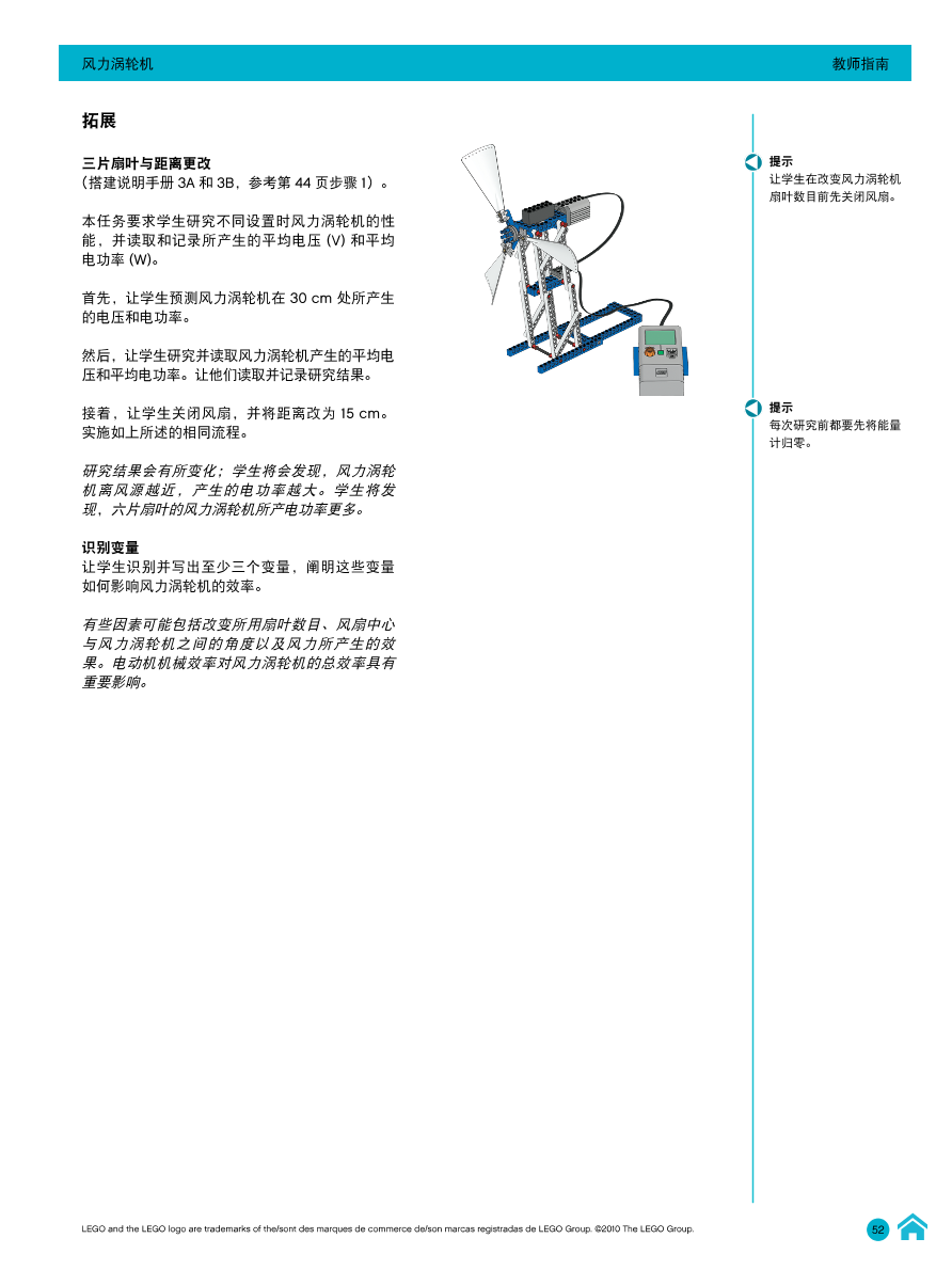 03风力涡轮机-教师指南.pdf