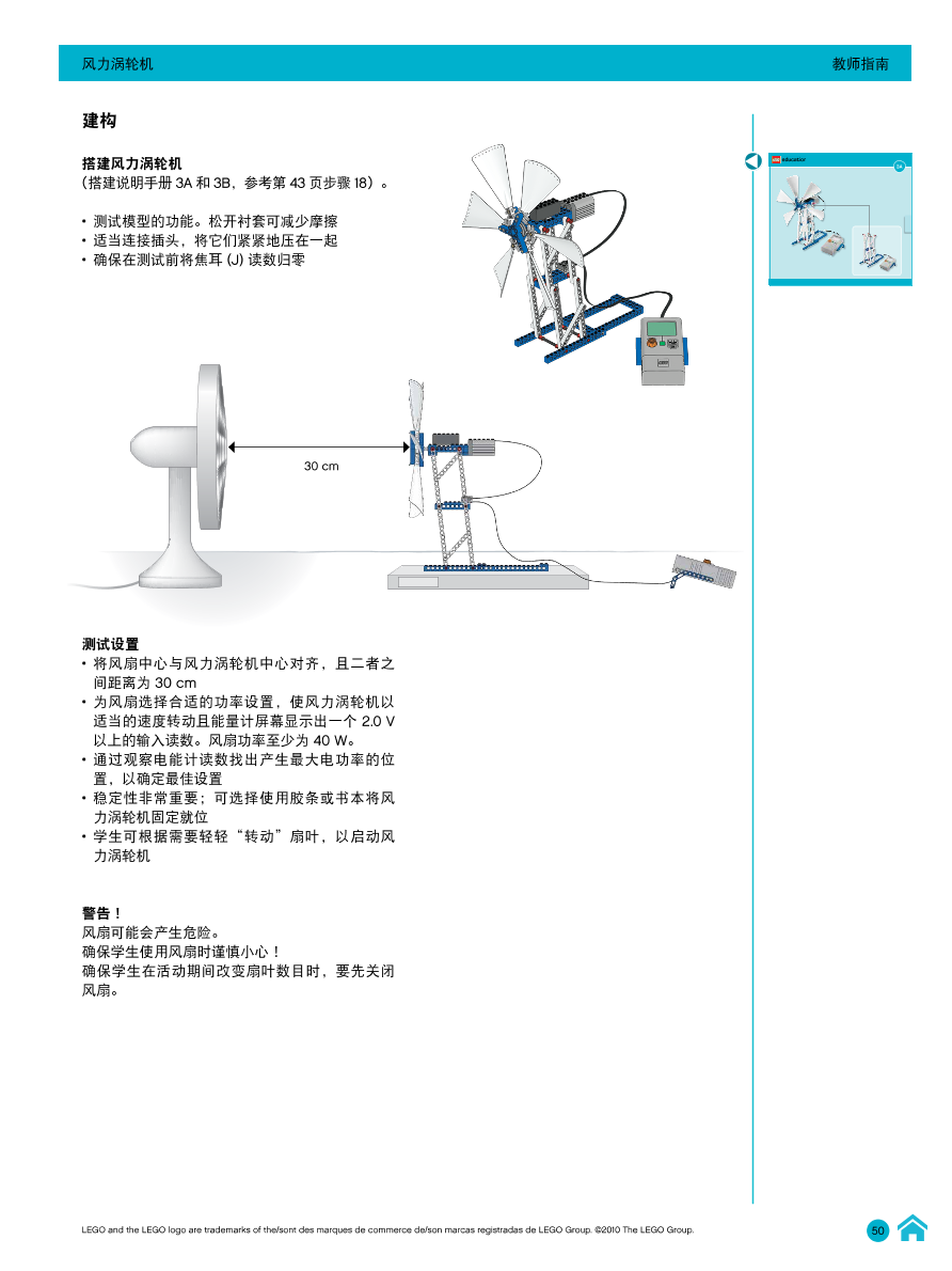 03风力涡轮机-教师指南.pdf
