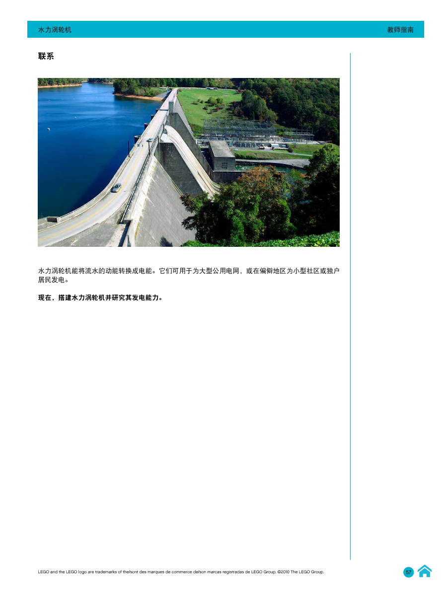 04水力涡轮机-教师指南.pdf 04水力涡轮机-教师指南.pdf