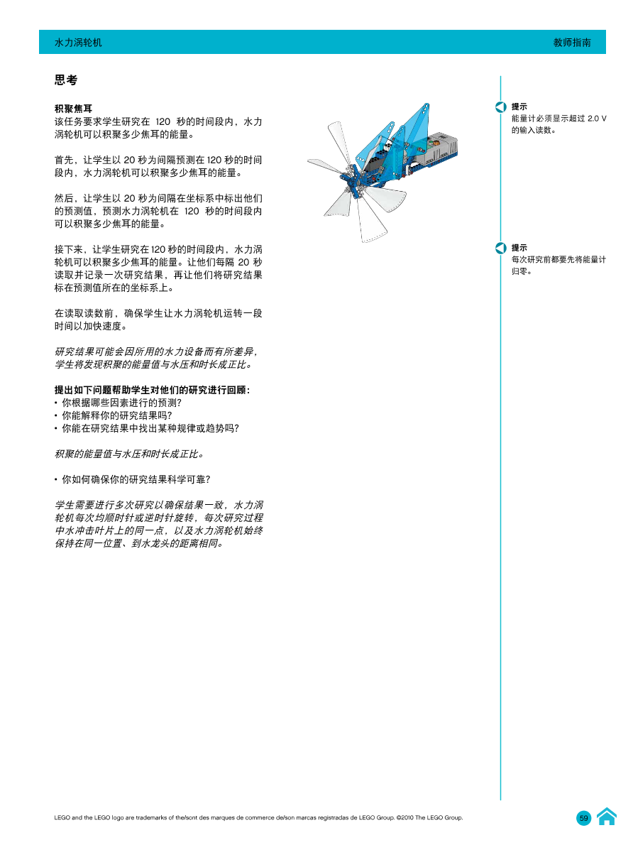 04水力涡轮机-教师指南.pdf 04水力涡轮机-教师指南.pdf