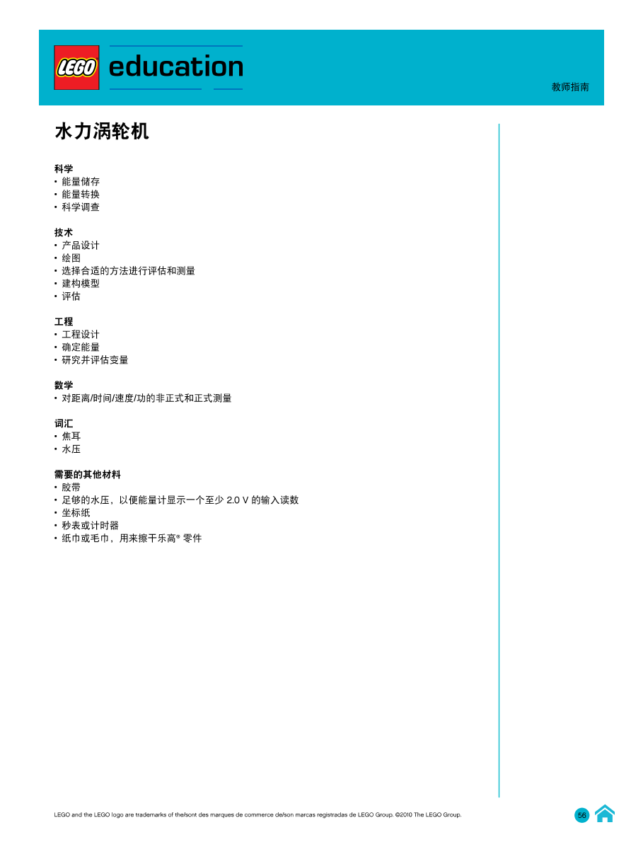 04水力涡轮机-教师指南.pdf 04水力涡轮机-教师指南.pdf