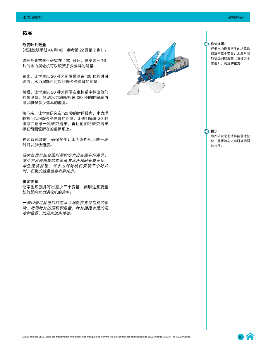 04水力涡轮机-教师指南.pdf 04水力涡轮机-教师指南.pdf
