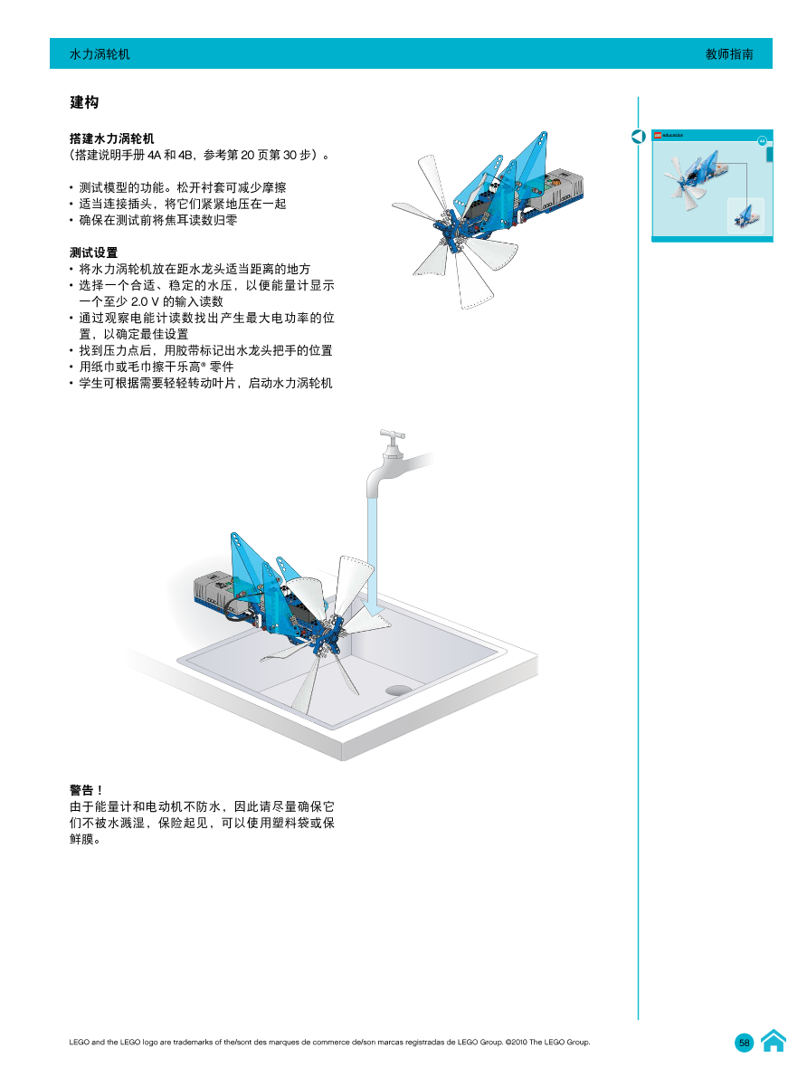 04水力涡轮机-教师指南.pdf 04水力涡轮机-教师指南.pdf