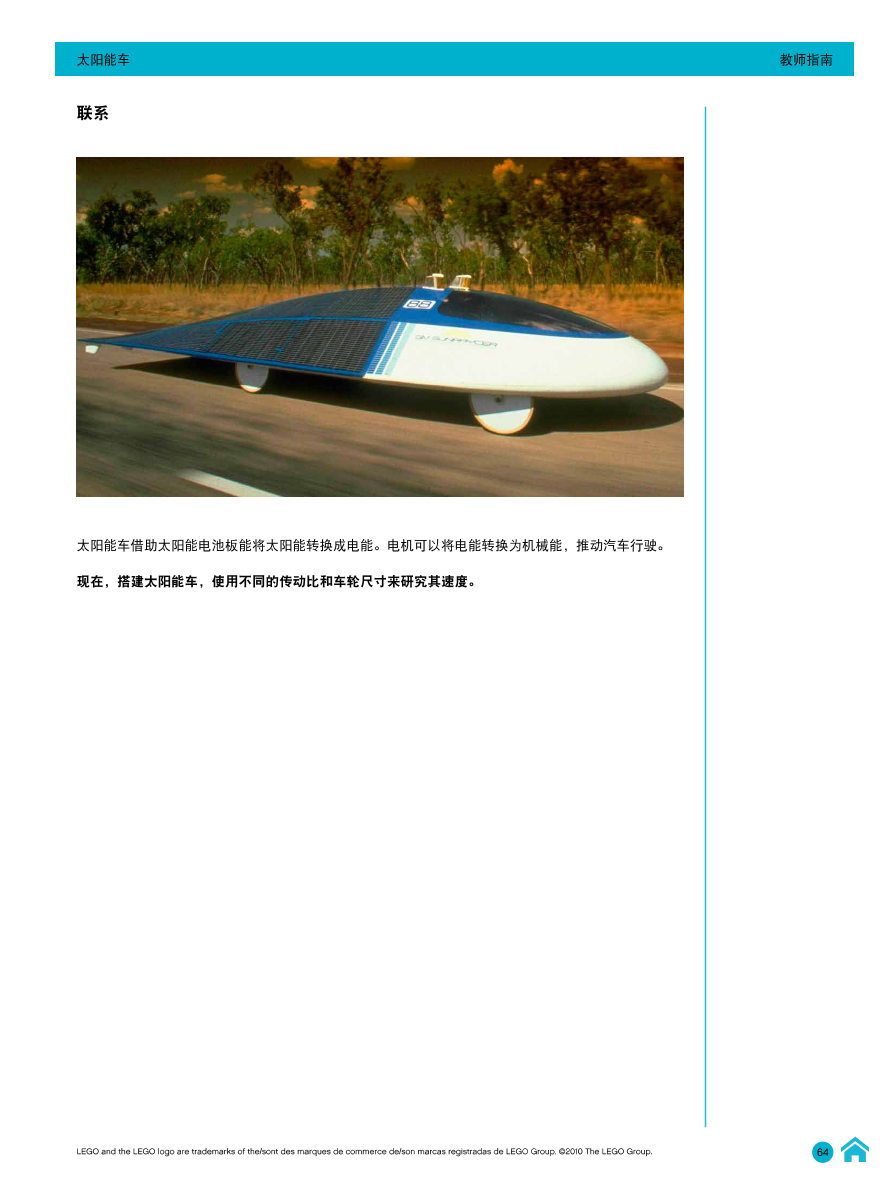 05太阳能车-教师指南.pdf 05太阳能车-教师指南.pdf