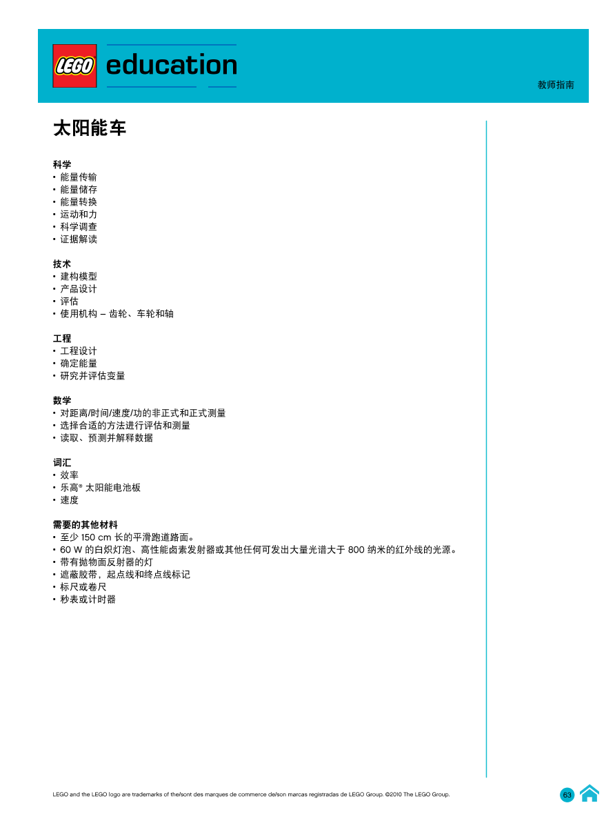05太阳能车-教师指南.pdf 05太阳能车-教师指南.pdf