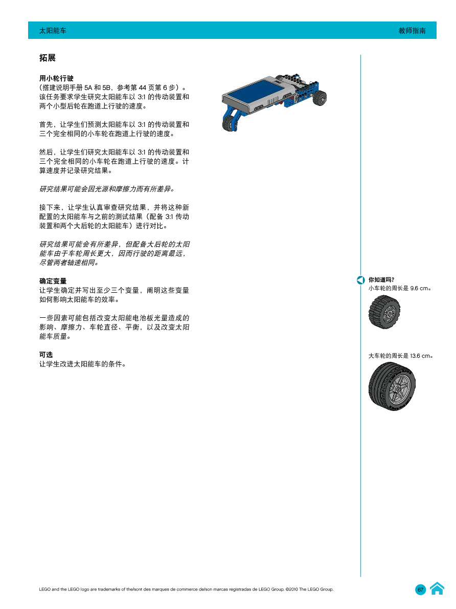 05太阳能车-教师指南.pdf 05太阳能车-教师指南.pdf