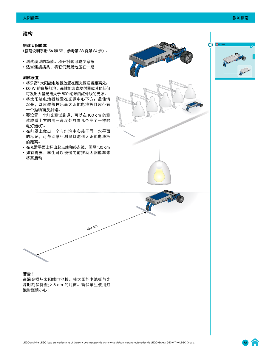 05太阳能车-教师指南.pdf 05太阳能车-教师指南.pdf