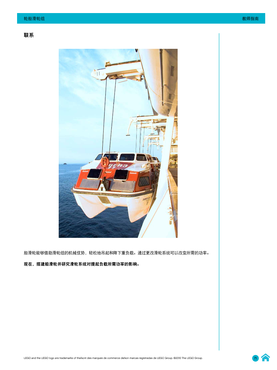 06船滑轮-教师指南.pdf