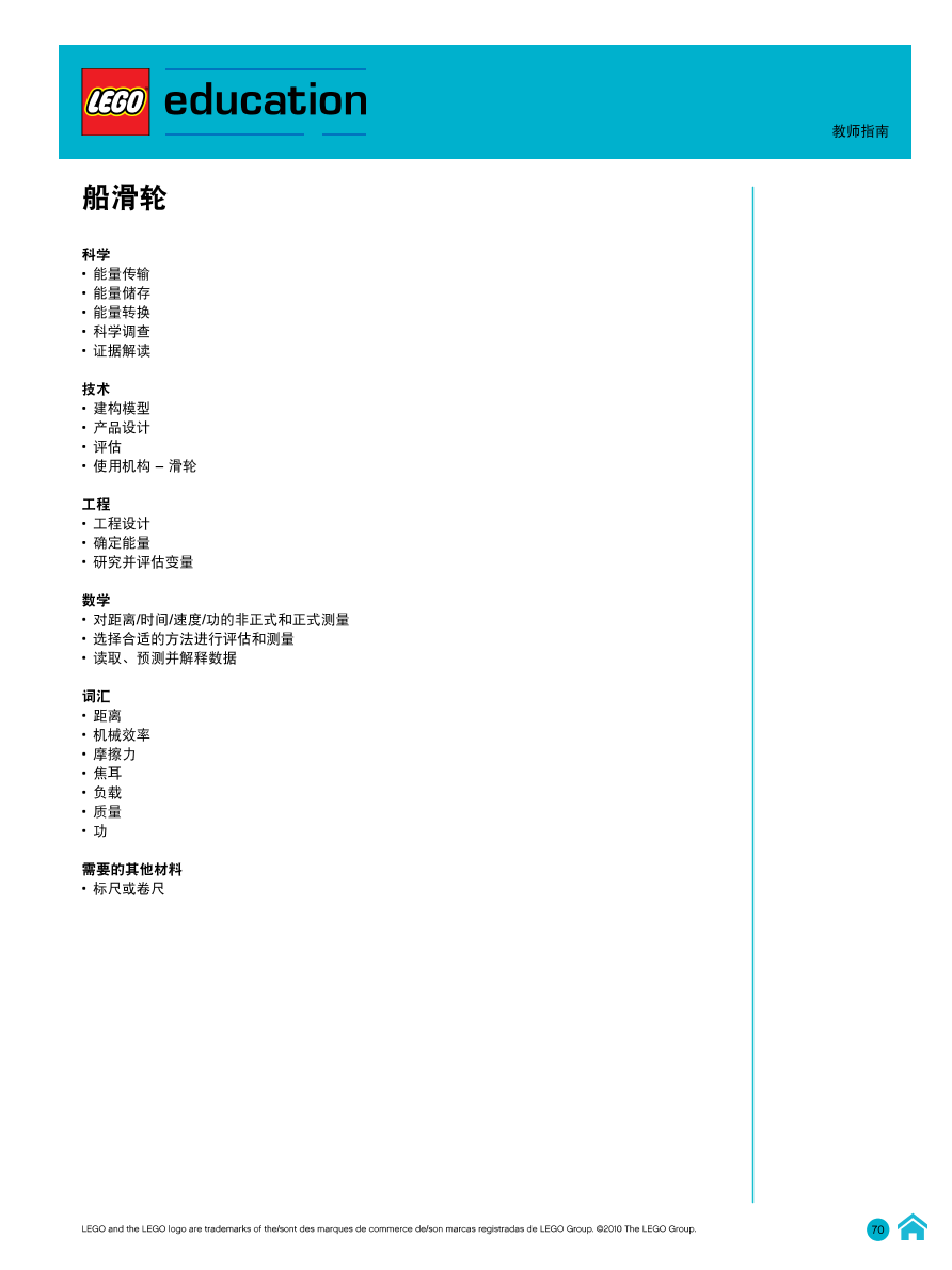 06船滑轮-教师指南.pdf