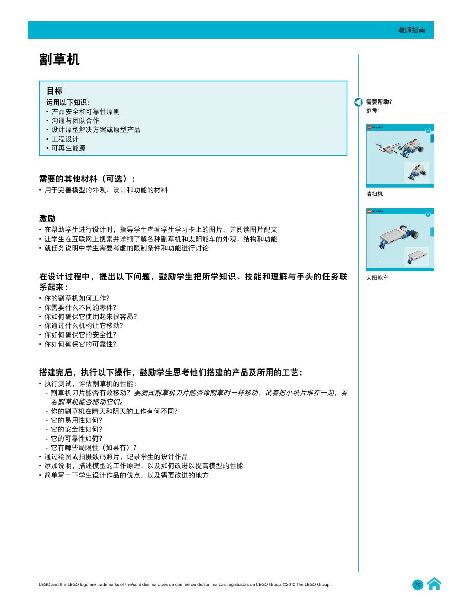 07割草机-教师指南.pdf