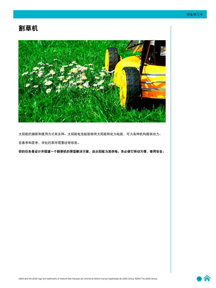 07割草机-教师指南.pdf