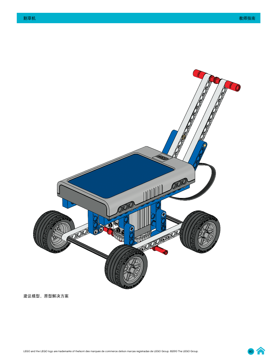 07割草机-教师指南.pdf