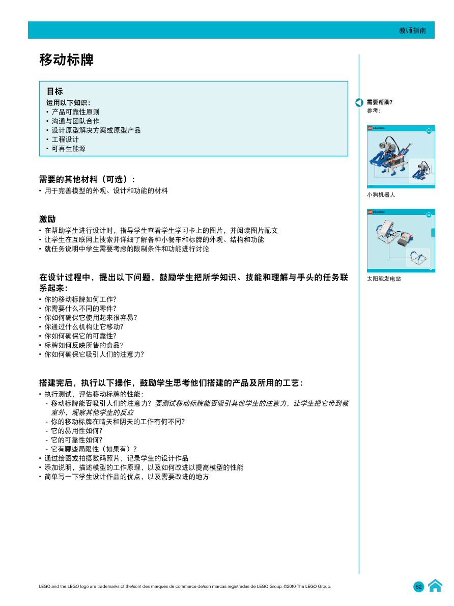 08移动标牌-教师指南.pdf 08移动标牌-教师指南.pdf