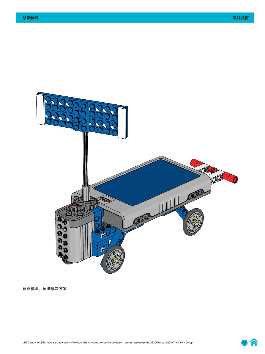 08移动标牌-教师指南.pdf 08移动标牌-教师指南.pdf
