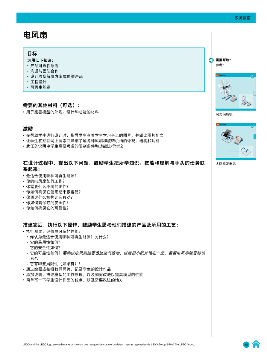 09电风扇-教师指南.pdf