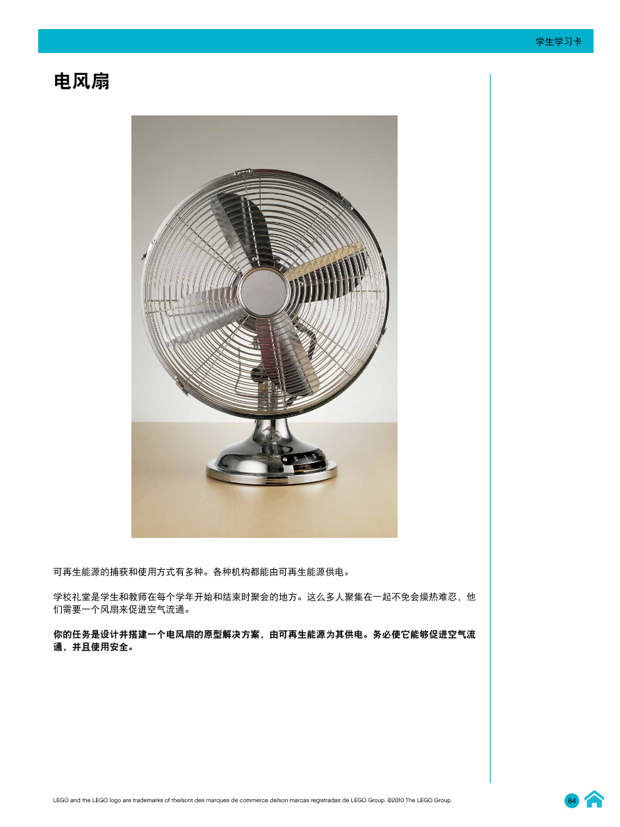 09电风扇-教师指南.pdf