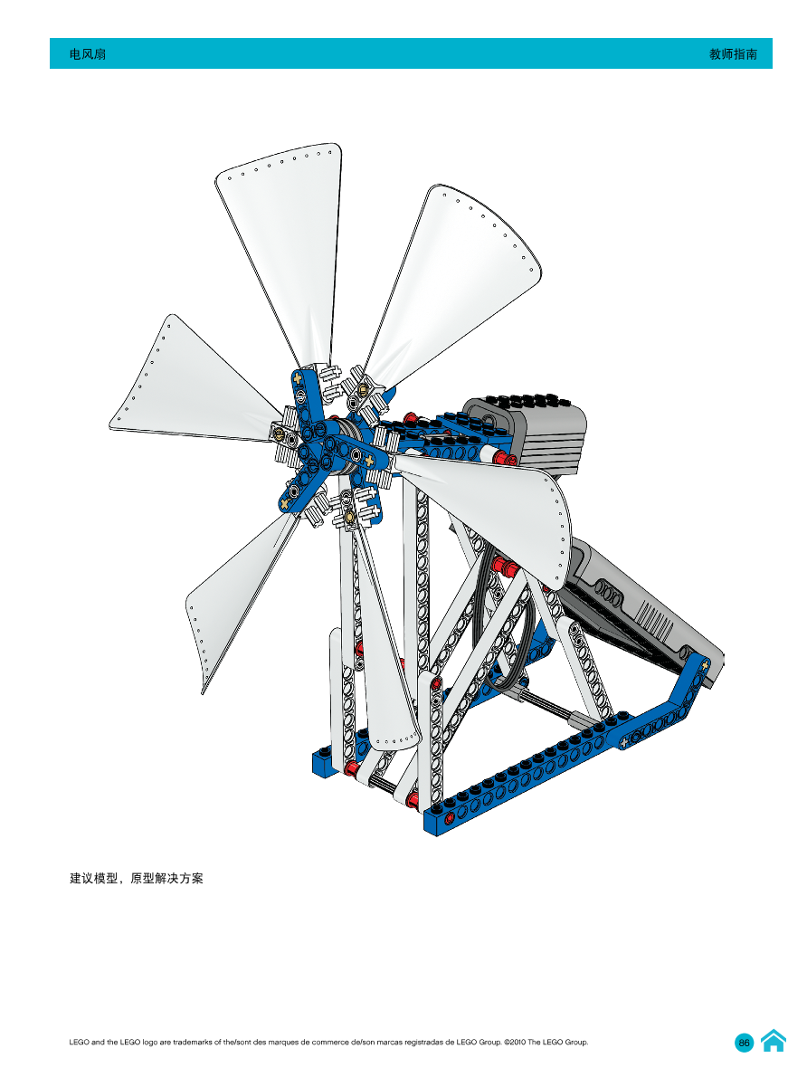 09电风扇-教师指南.pdf