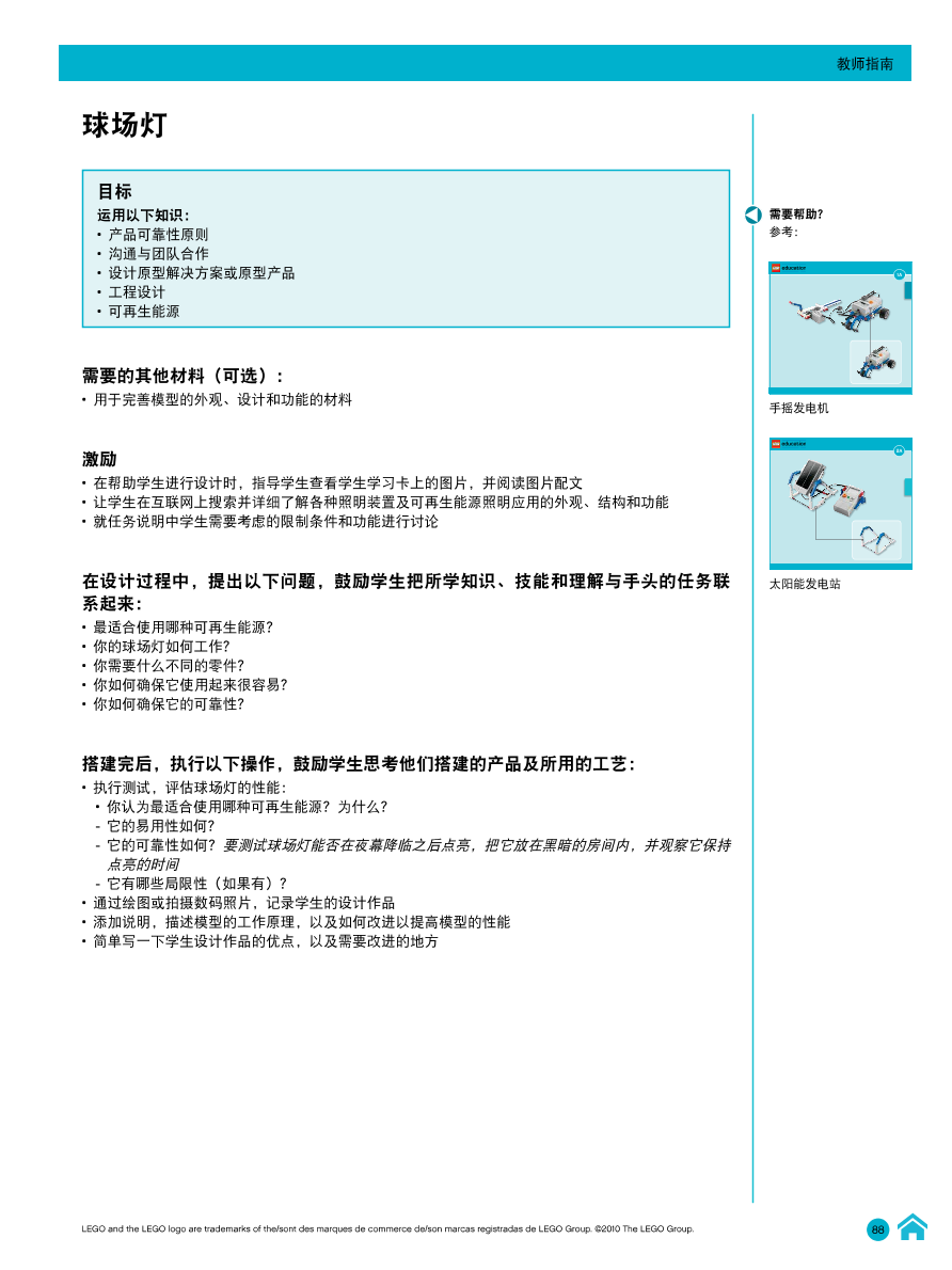 10球场灯-教师指南.pdf