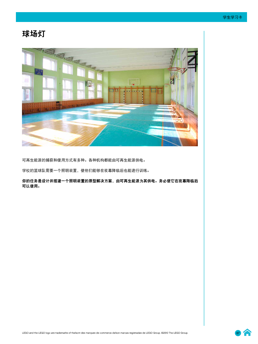 10球场灯-教师指南.pdf