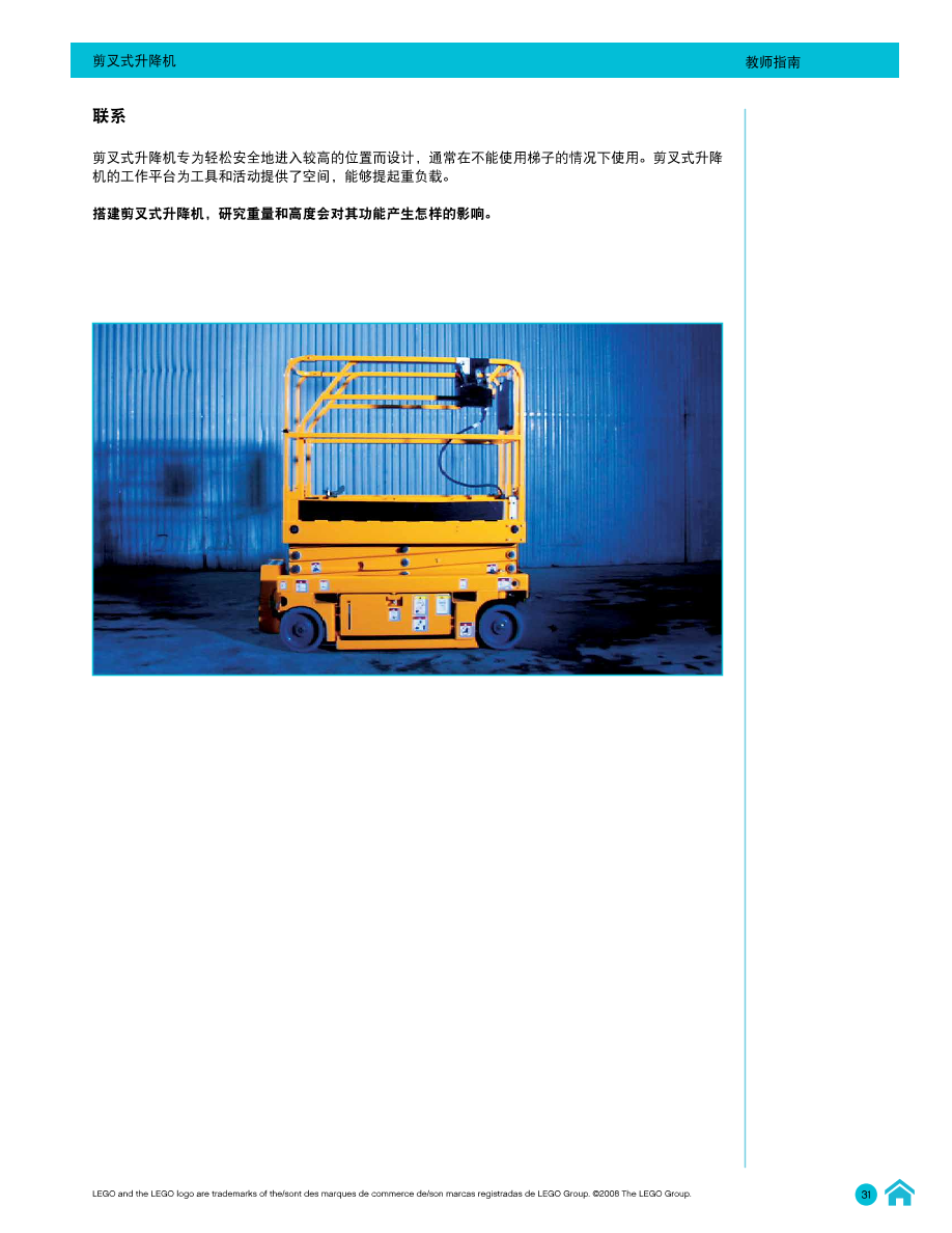 01剪叉式升降机-教师指南.pdf 01剪叉式升降机-教师指南.pdf