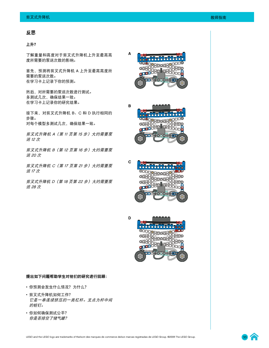 01剪叉式升降机-教师指南.pdf 01剪叉式升降机-教师指南.pdf