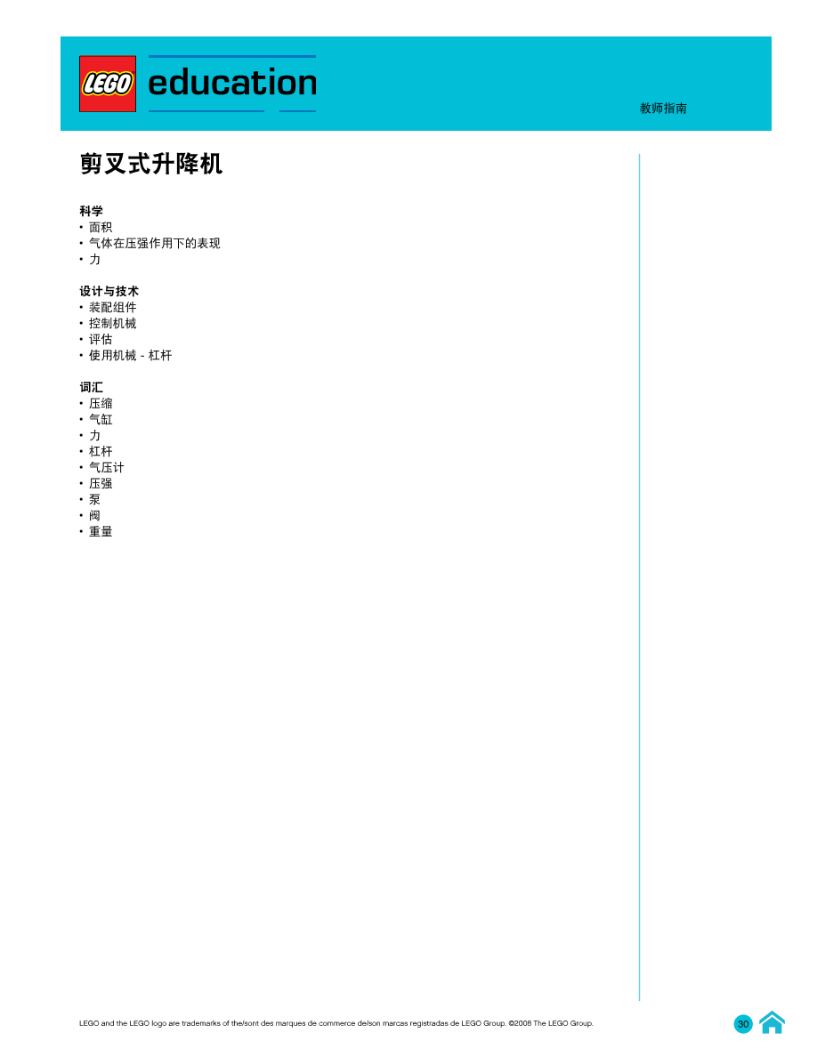 01剪叉式升降机-教师指南.pdf 01剪叉式升降机-教师指南.pdf